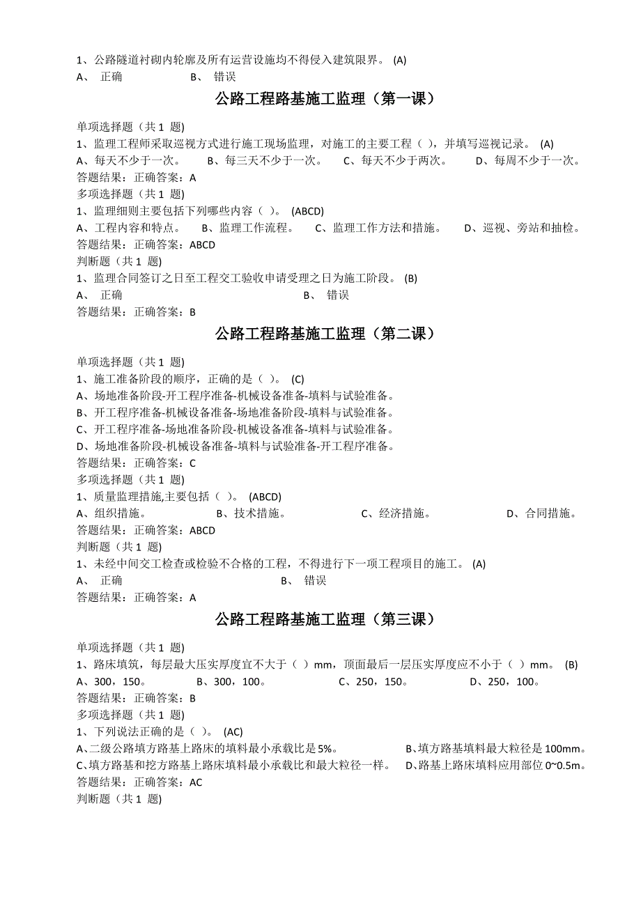 2020交通部监理工程继续教育答案_第2页