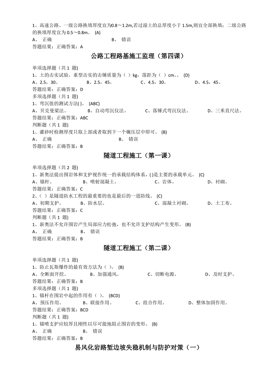 2020交通部监理工程继续教育答案_第3页