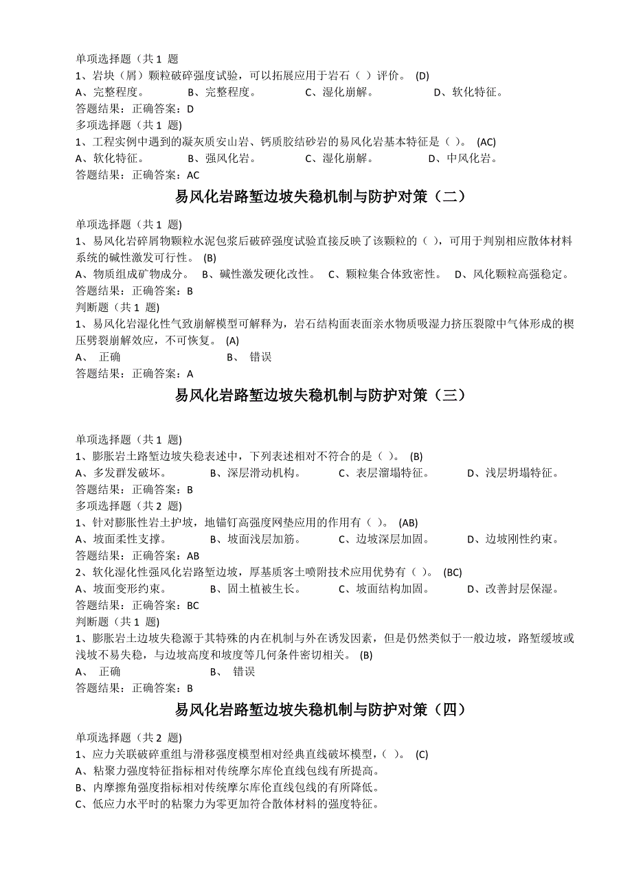 2020交通部监理工程继续教育答案_第4页