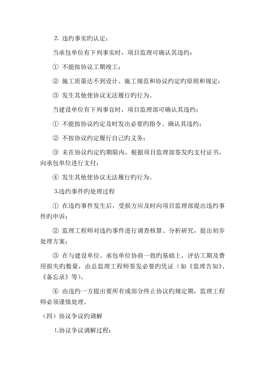 合同信息管理措施_第2页