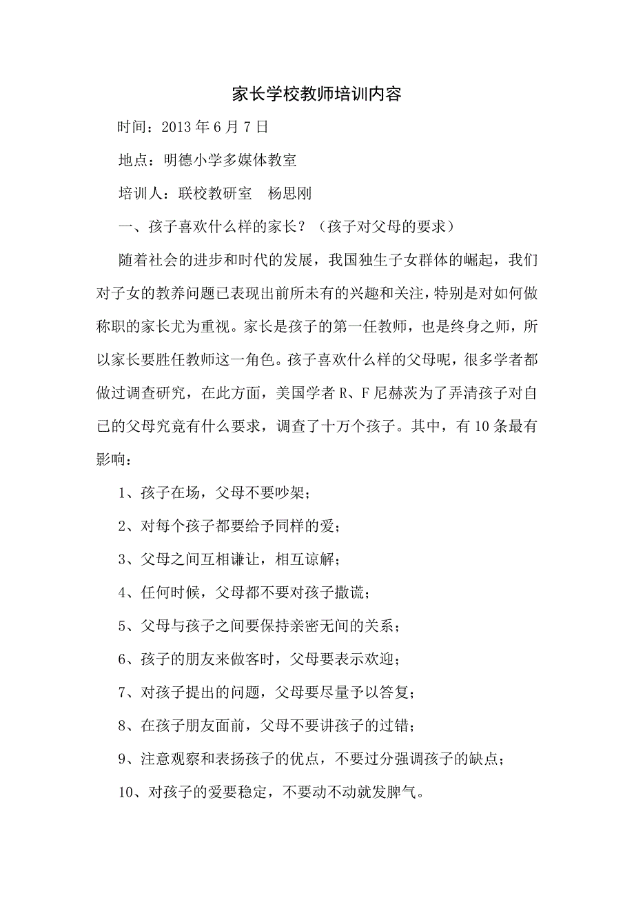 家长学校教师培训内容_第1页