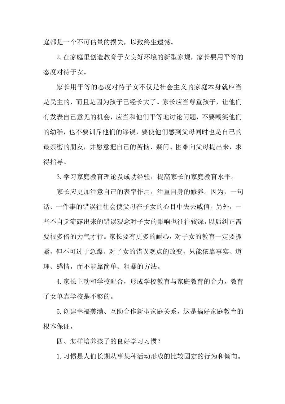 家长学校教师培训内容_第5页