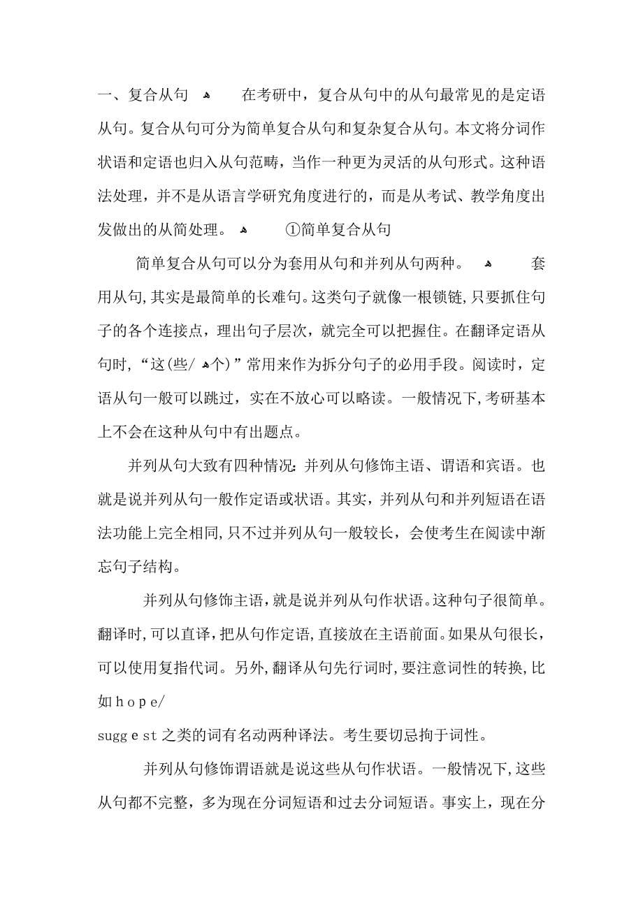 考研英语复习心得与技巧总结_第5页