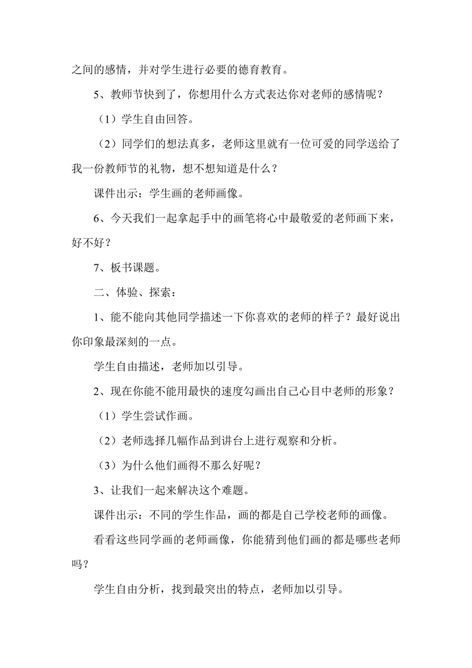 湖南美术出版社三年级上册美术教案.doc_第2页