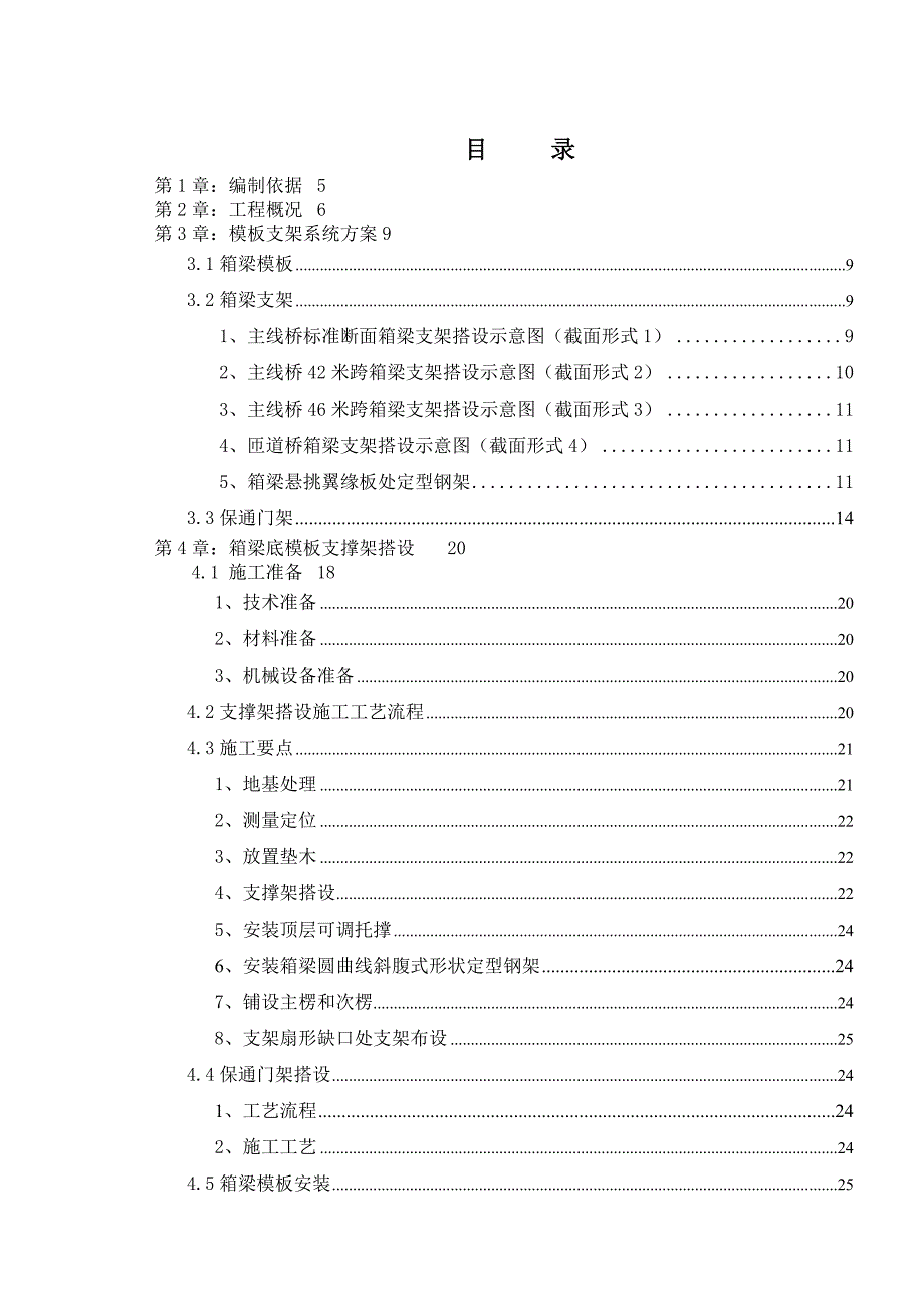 河南主线桥及匝道桥现浇箱梁模板支架施工方案(多图,计算书)_第1页