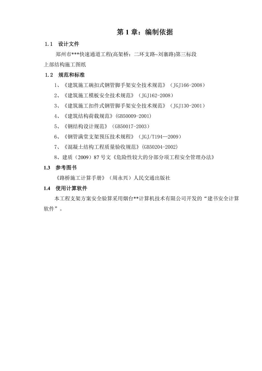 河南主线桥及匝道桥现浇箱梁模板支架施工方案(多图,计算书)_第5页