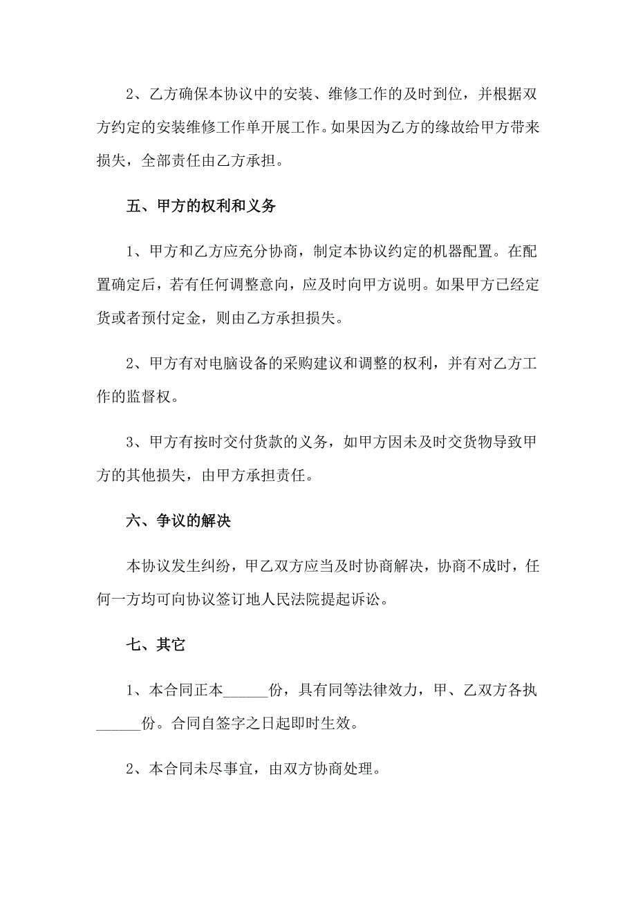 2023年采购合同四篇【精品模板】_第3页