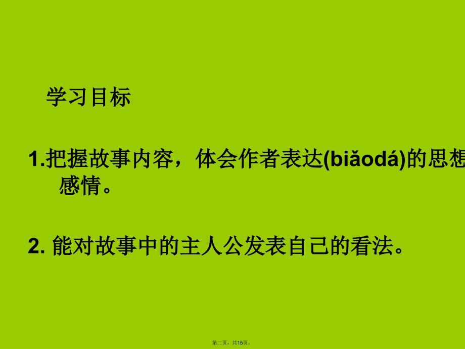 《渔夫和金鱼的故事课件》上课讲义_第2页