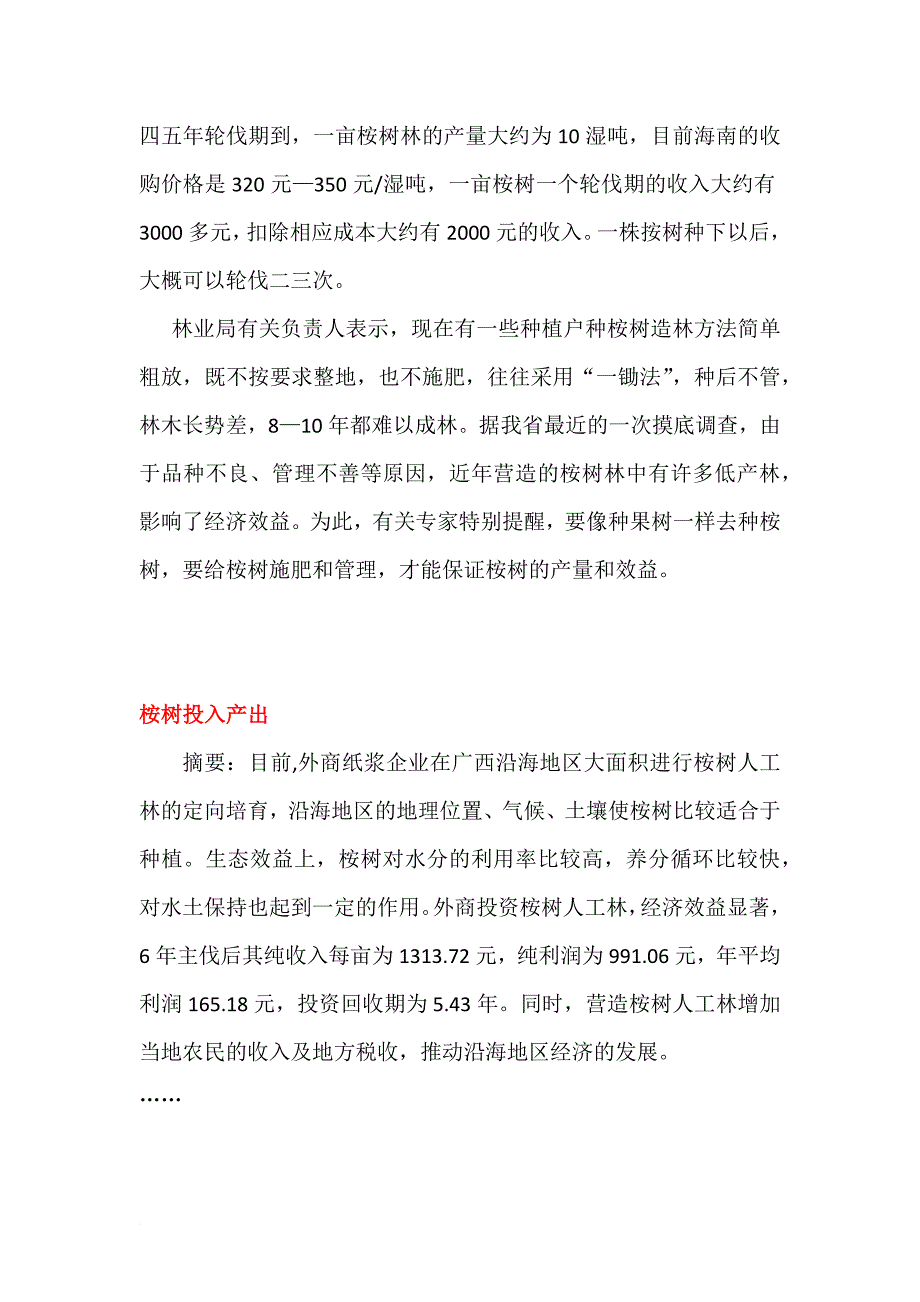 一亩桉树平均每年赚多少钱给您算明细账(桉树肥投入成本等)_第3页