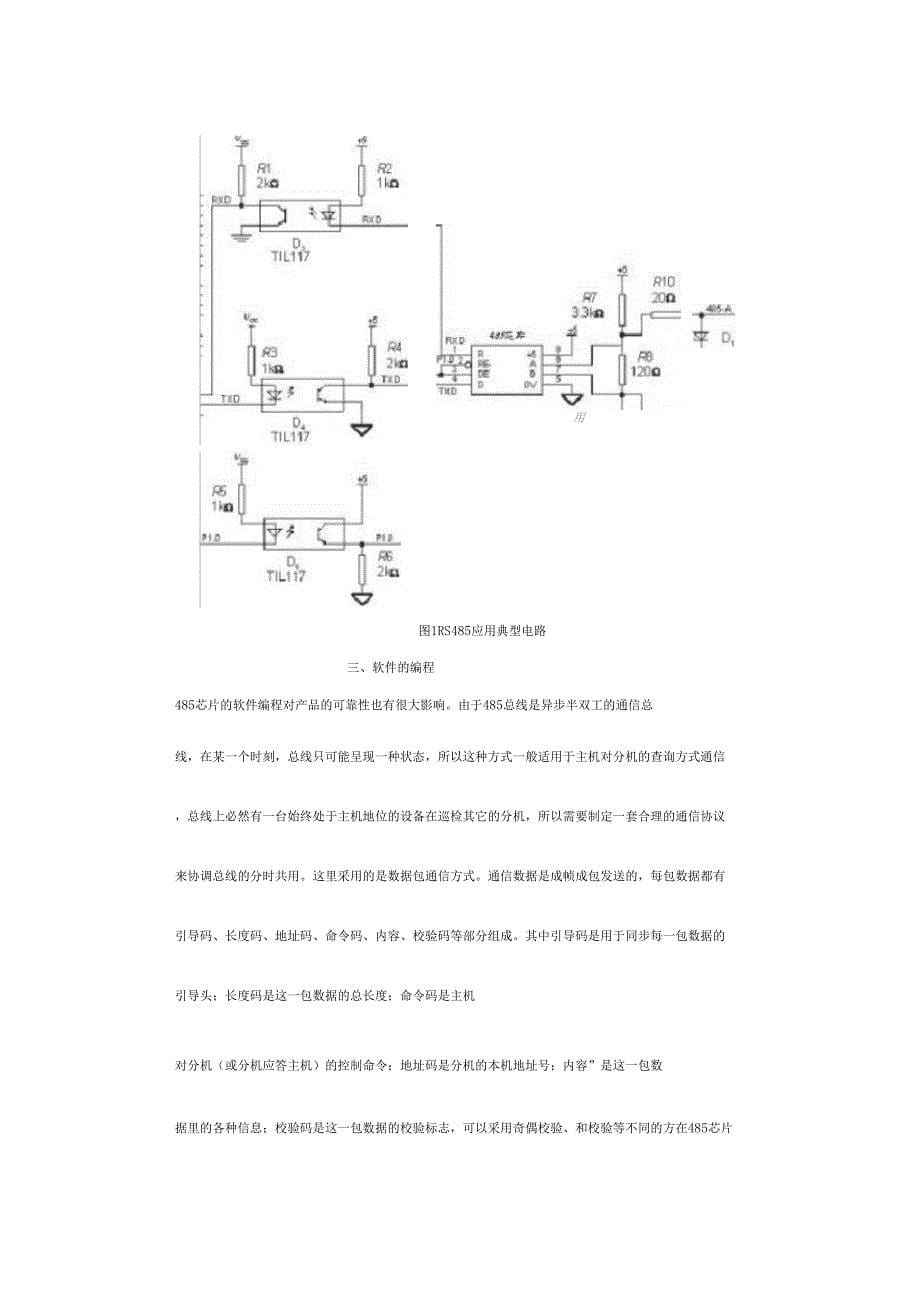 RS485芯片介绍及典型应用电路_第5页