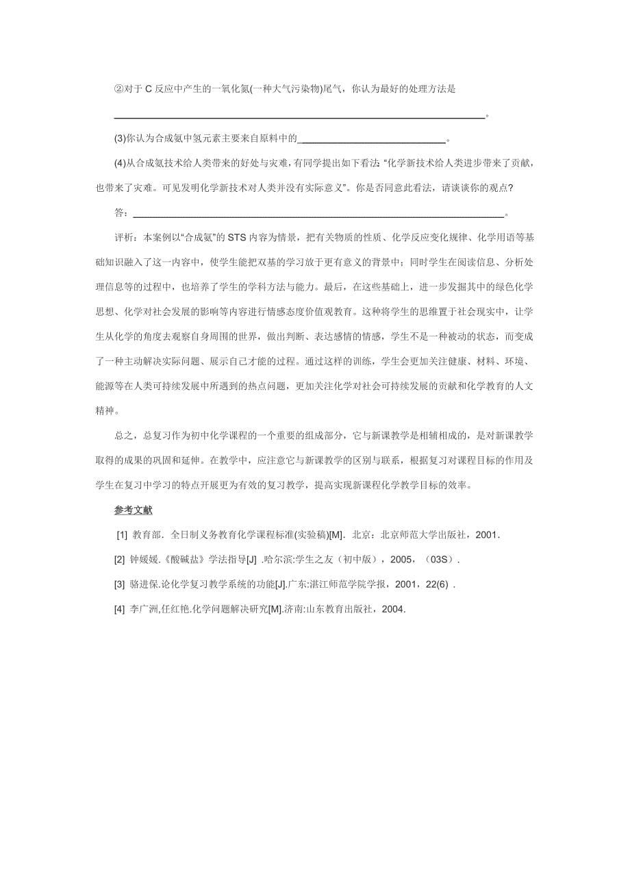 提高新课程初中化学总复习教学有效性的思考_第5页