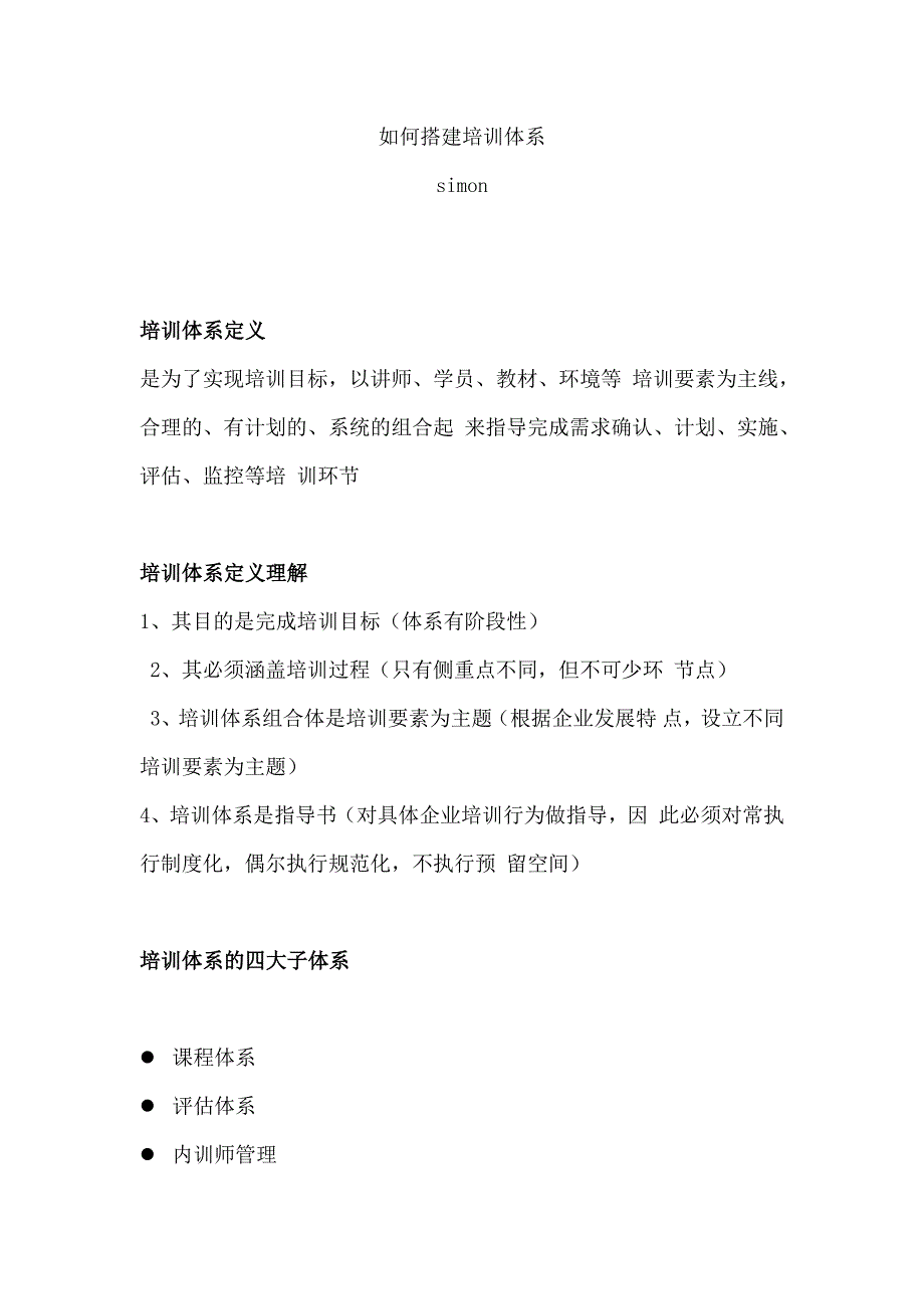 搭建培训体系其实很简单_第1页