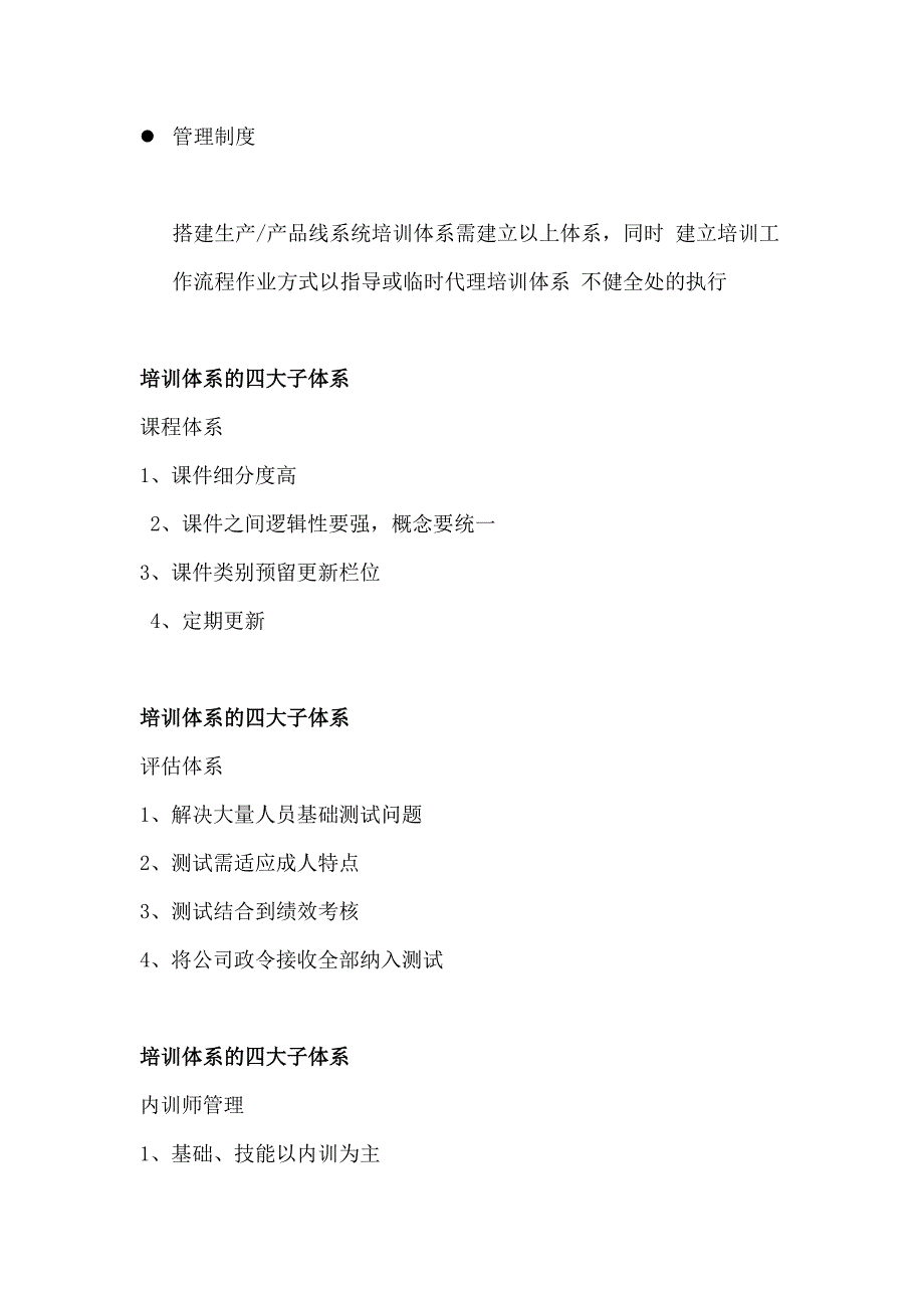 搭建培训体系其实很简单_第2页