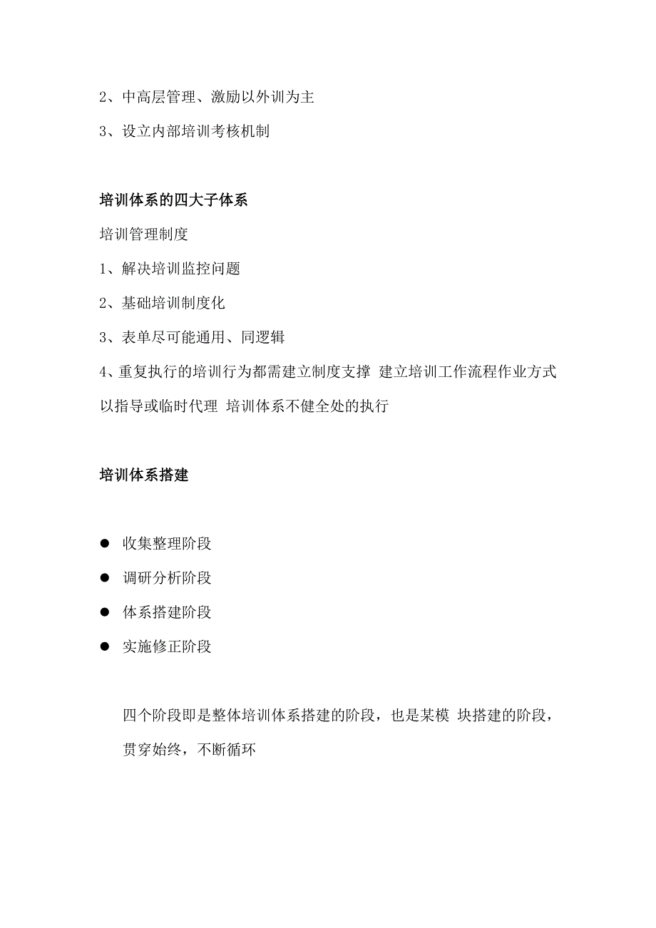 搭建培训体系其实很简单_第3页