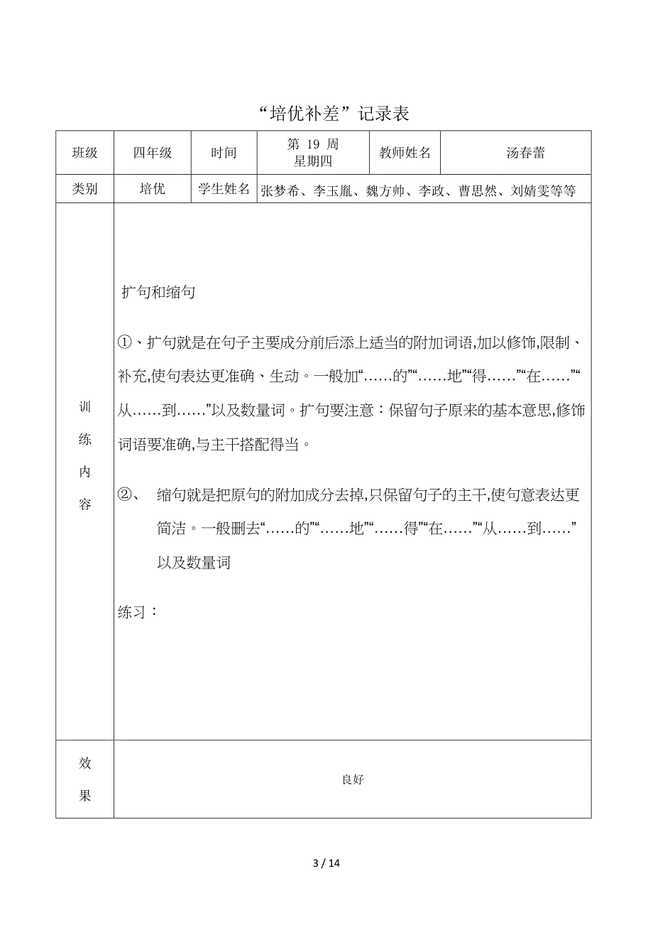 小学四年级语文培优补差活动记录-(1).doc_第3页