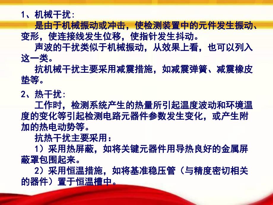 测试系统的抗干扰技术_第3页