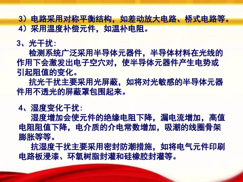 测试系统的抗干扰技术_第4页