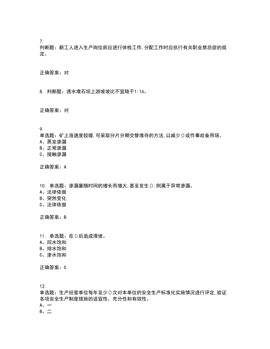 尾矿作业安全生产考试历年真题汇总含答案参考91_第2页