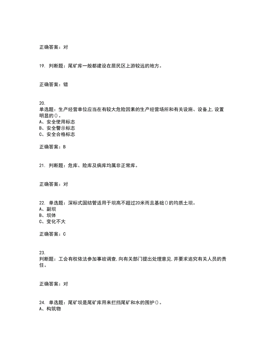 尾矿作业安全生产考试历年真题汇总含答案参考91_第4页