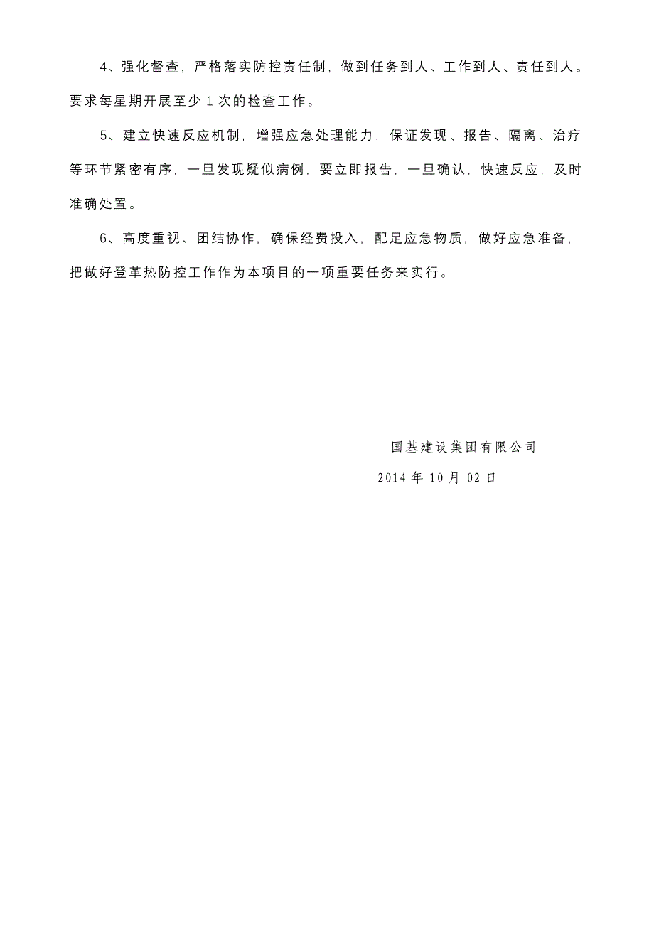 预防登革热专项方案.doc_第4页