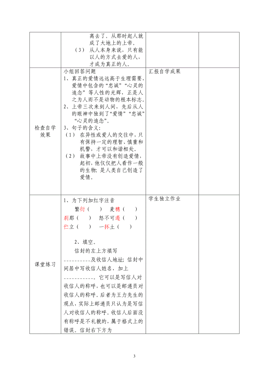 8课：致女儿的信_第3页