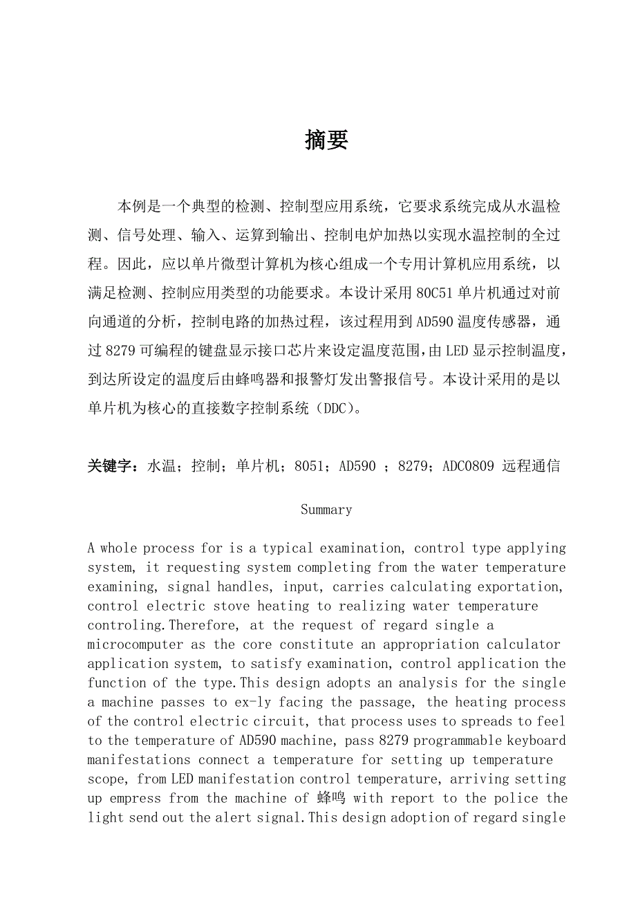 2432.水温控制系统设计单片机课程设计论文包含源码_第1页