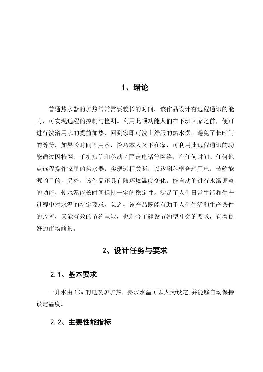 2432.水温控制系统设计单片机课程设计论文包含源码_第5页