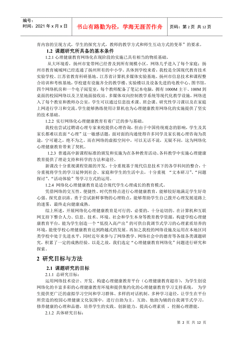 心理健康教育超市的设计-中国教育技术研究网_第2页