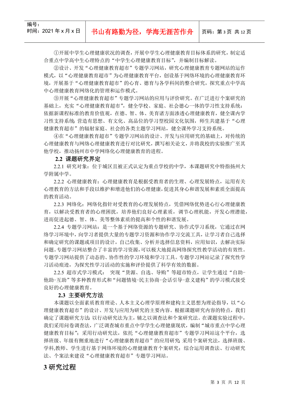 心理健康教育超市的设计-中国教育技术研究网_第3页