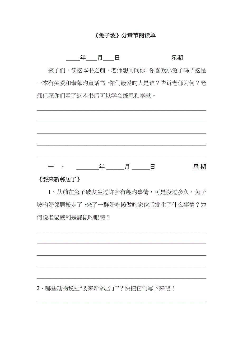 《兔子坡》分章节阅读单_第1页