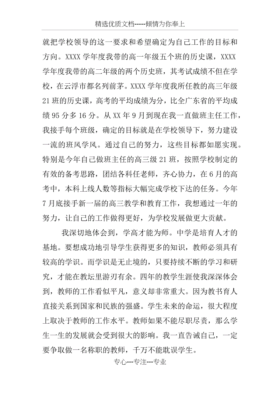 优秀教师发言稿优秀_第3页