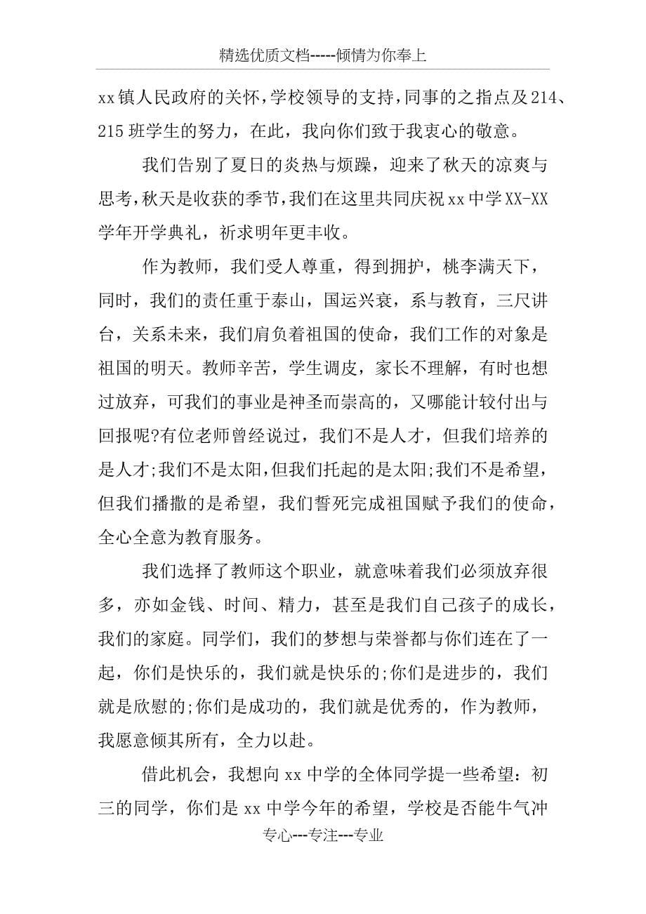 优秀教师发言稿优秀_第5页