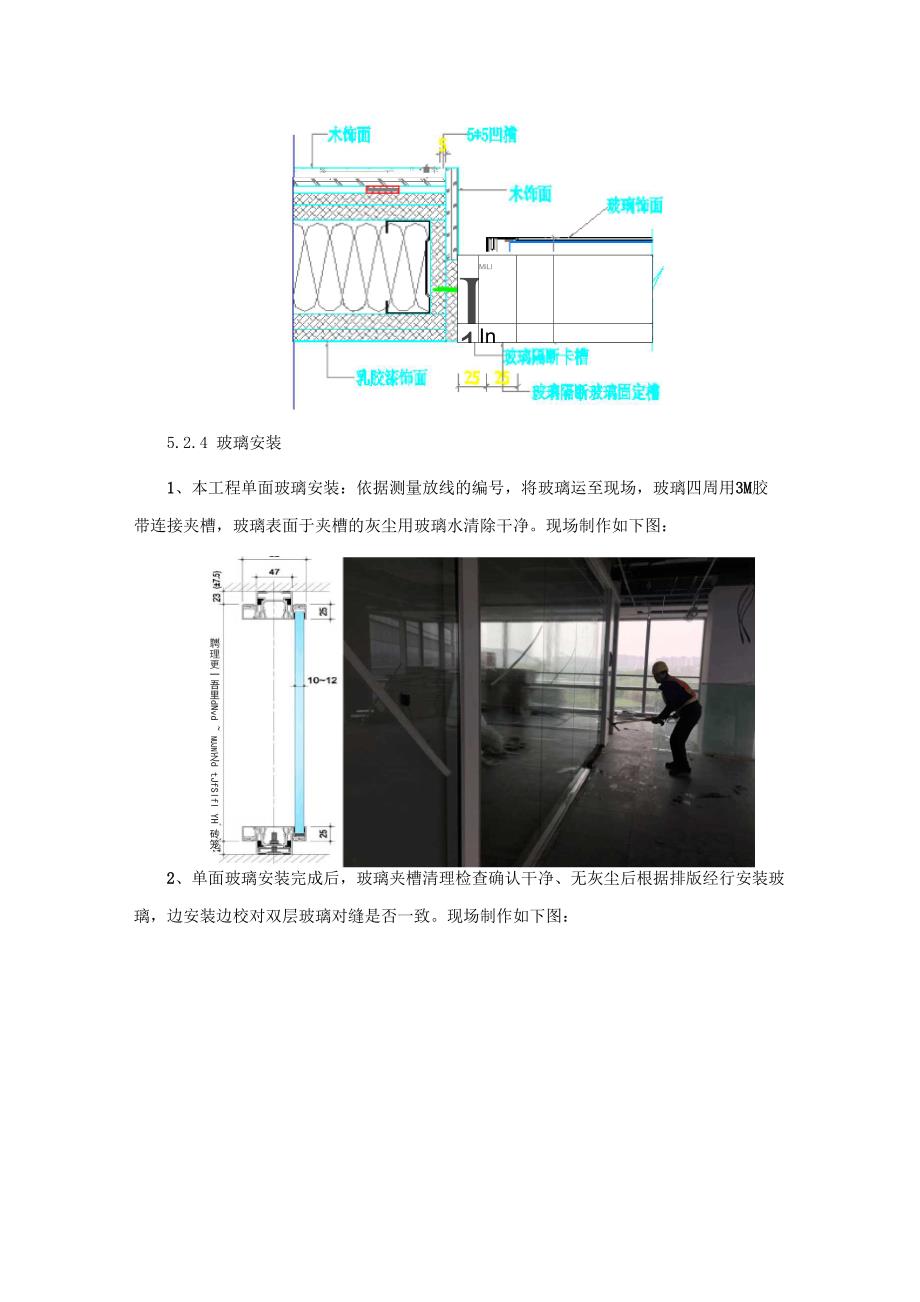 双层无框玻璃隔断施工方法_第3页