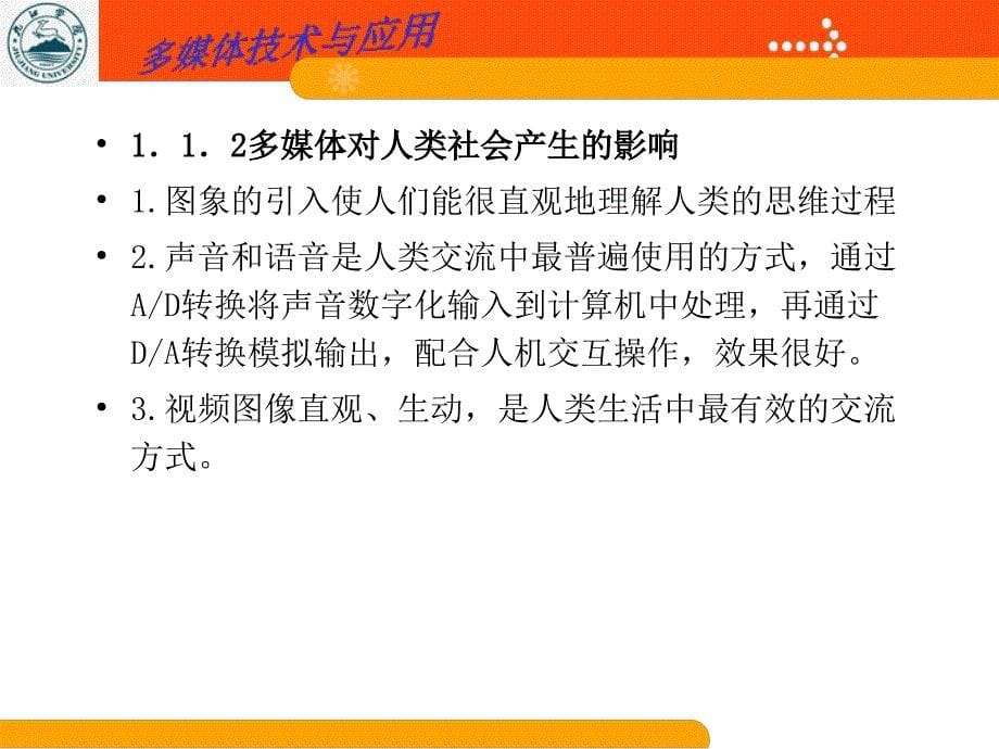 第一章多媒体文化基础_第5页