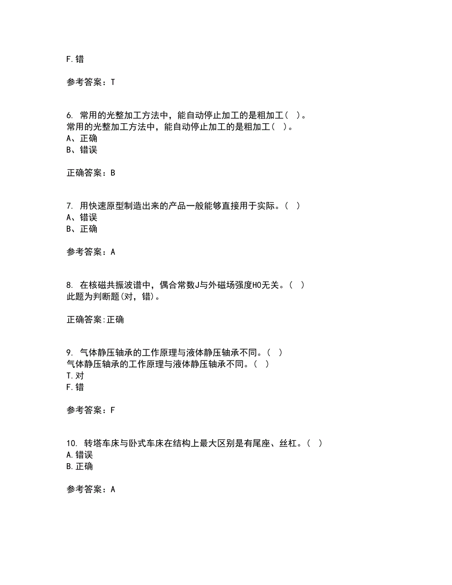 东北大学22春《机械制造装备设计》补考试题库答案参考11_第2页