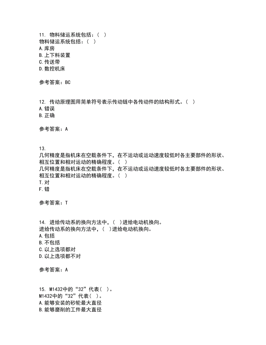 东北大学22春《机械制造装备设计》补考试题库答案参考11_第3页