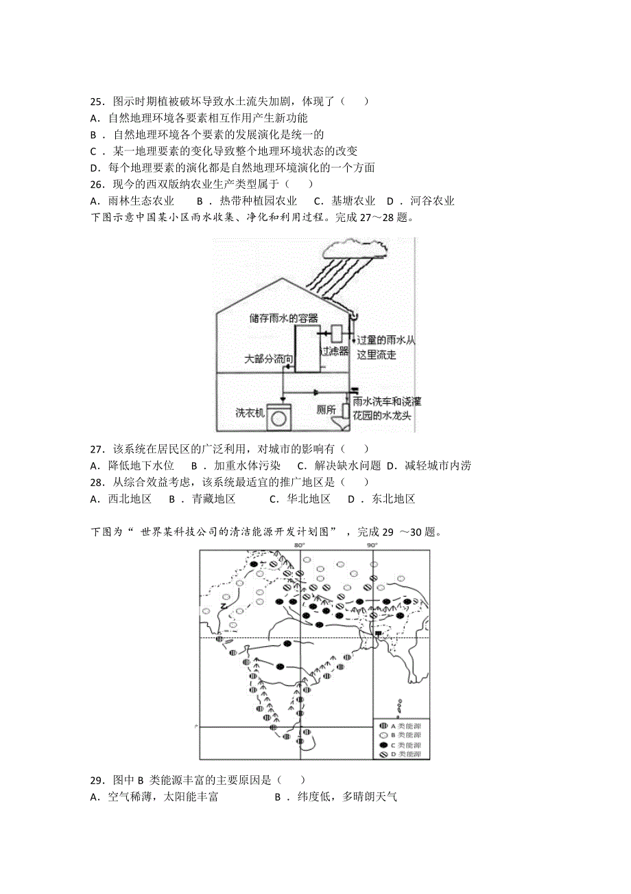 安徽省六校教育研究会高三第二次联考地理试题及答案_第2页