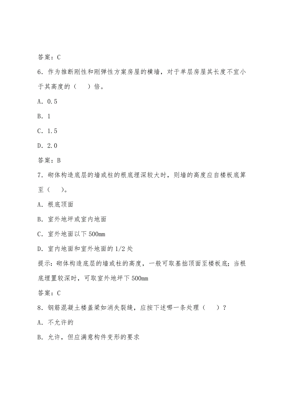 2022年二级注册建筑师《建筑结构》试题及答案.docx_第3页