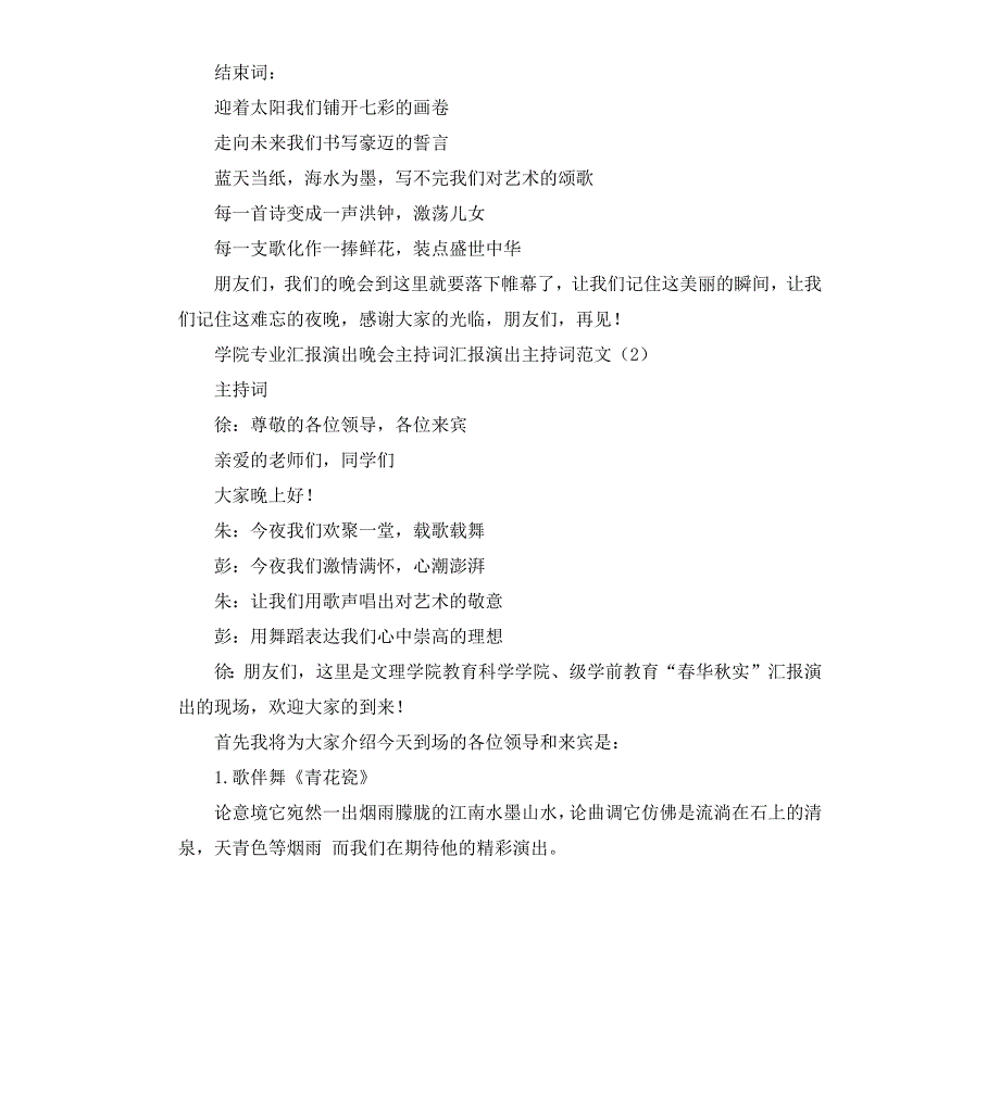 汇报演出主持词4篇_第3页