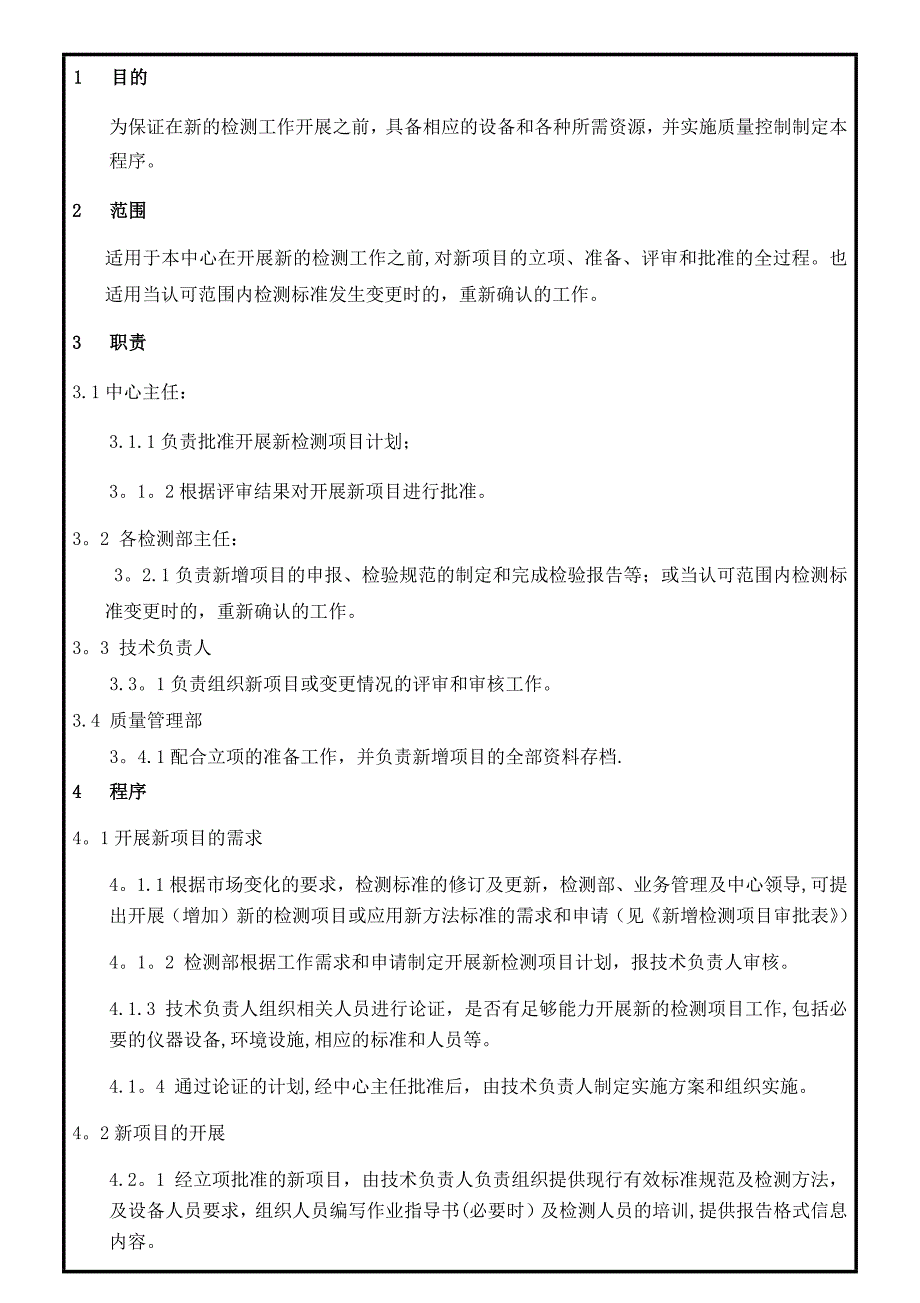 开展新项目评审程序_第3页