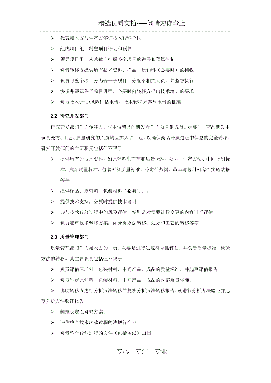 新药研发生产技术转移指导原则_第2页