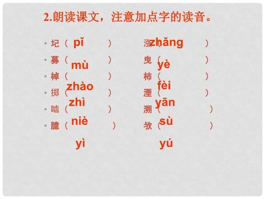 七年级语文上册 第五单元 25 河中石兽课件 （新版）新人教版_第5页