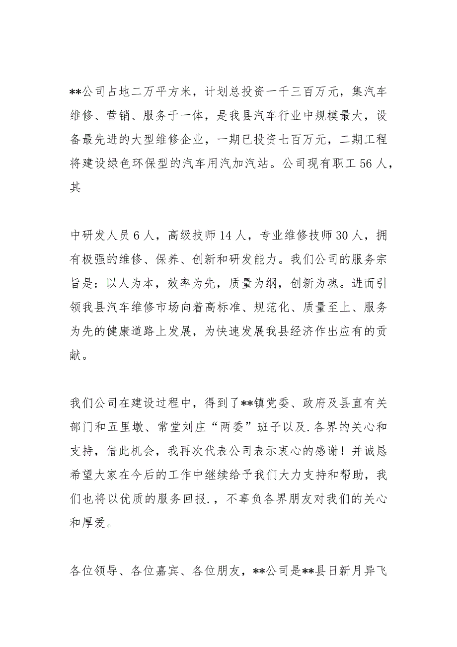 公司开业典礼发言稿.docx_第4页