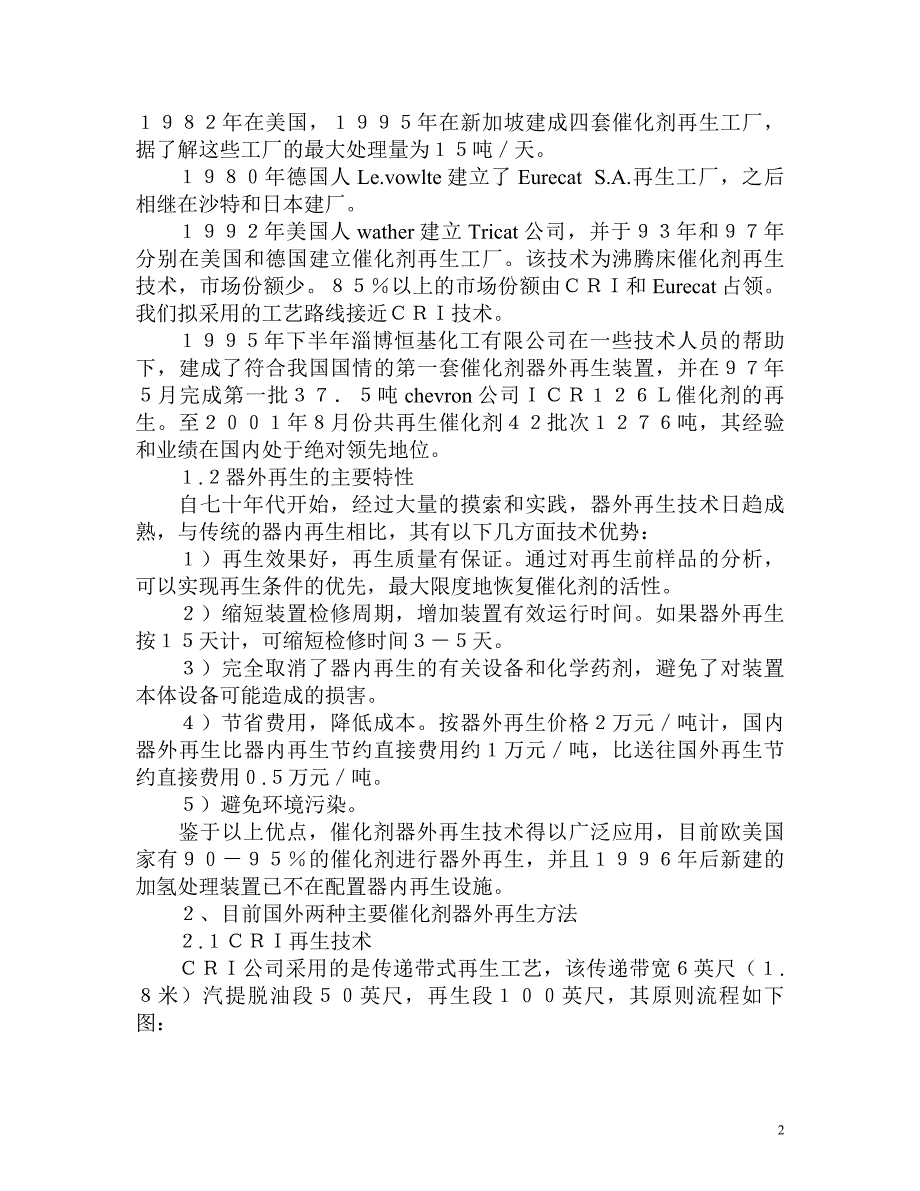 器外再生技术的开发研究.doc_第2页