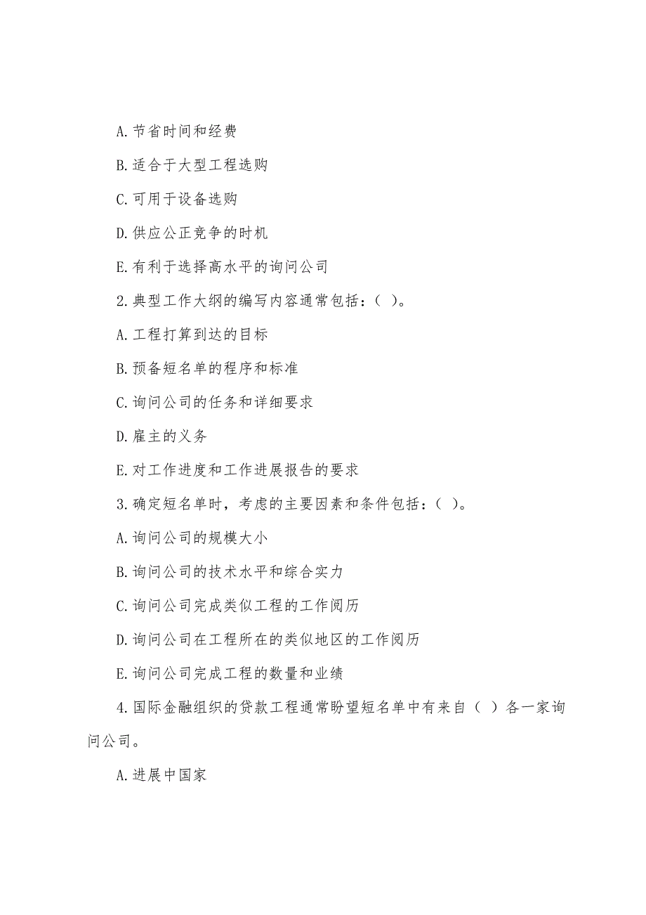 2022年咨询工程师《工程咨询概论》练习题(六).docx_第4页