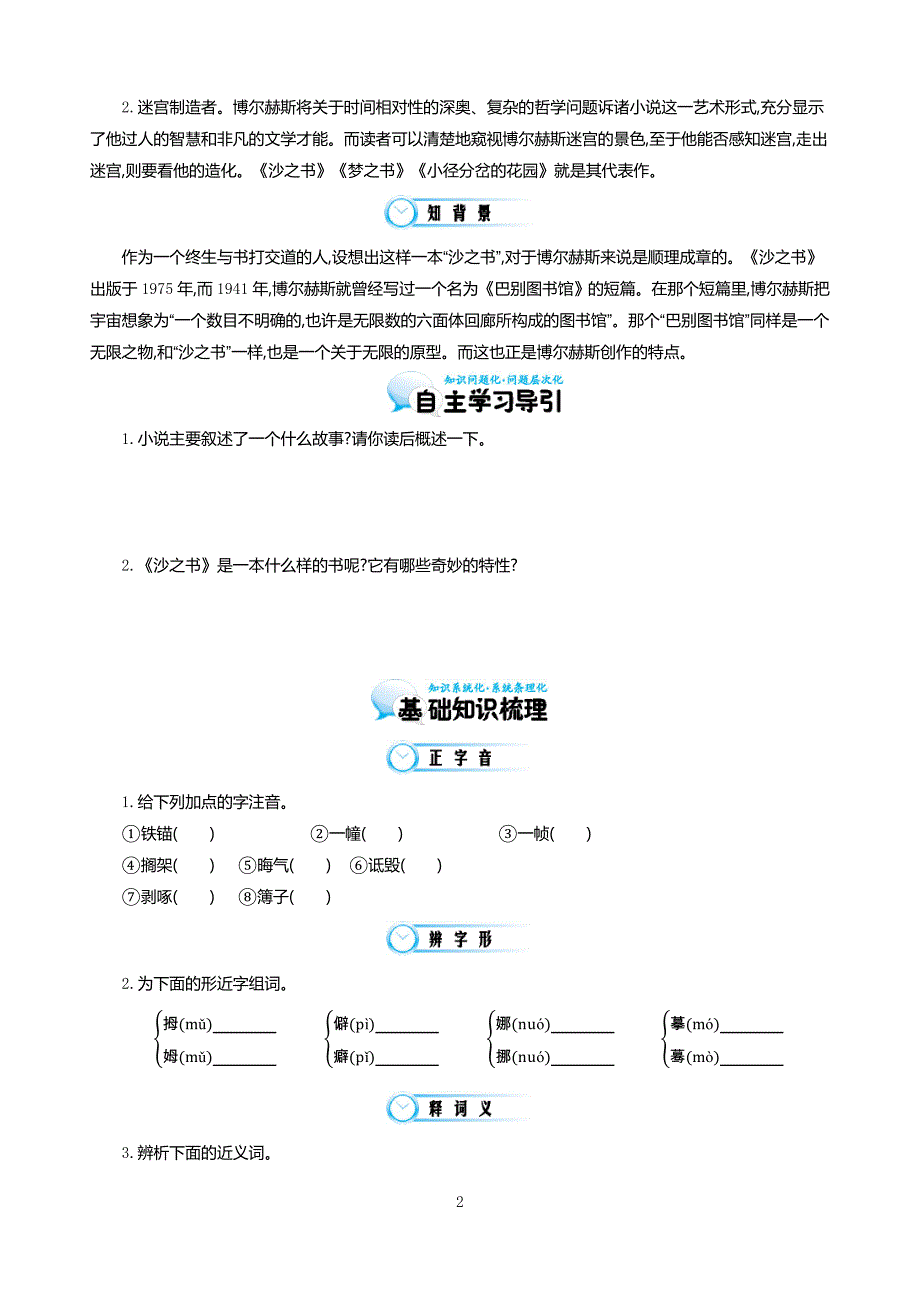 第15课沙之书_第2页