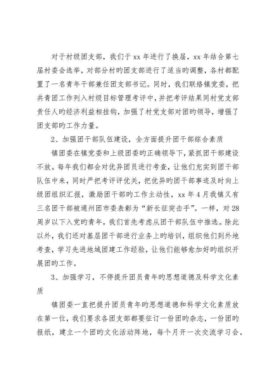 镇创建“省五四红旗团委”申报材料_第3页