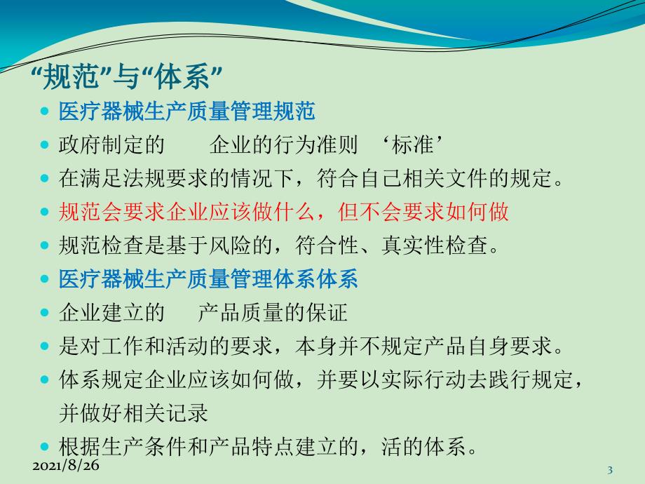 医疗器械注册质量管理体系核查流程及要求-课件PPT_第3页