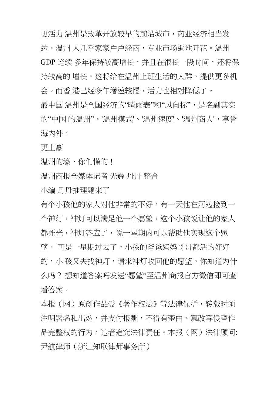 2016年温州将取代香港_第5页