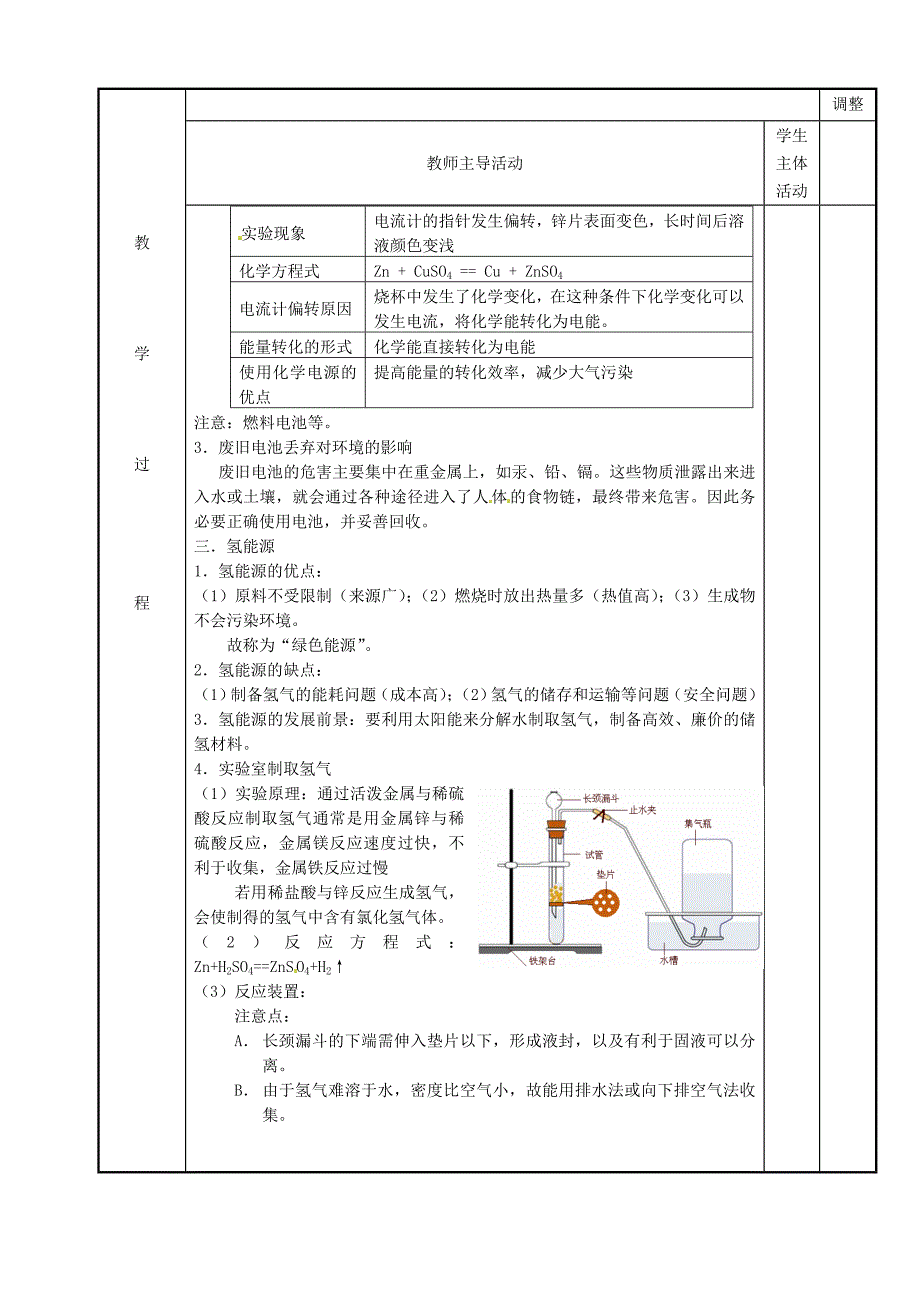 江苏省新沂市第二中学九年级化学下册9.1.1化学与能源教案新版沪教版_第2页